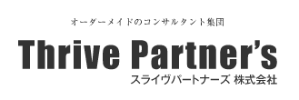 オーダーメイドのコンサルタント集団